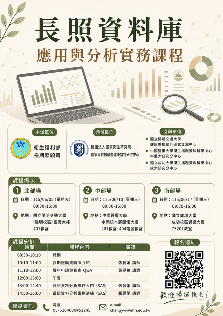 課程海報